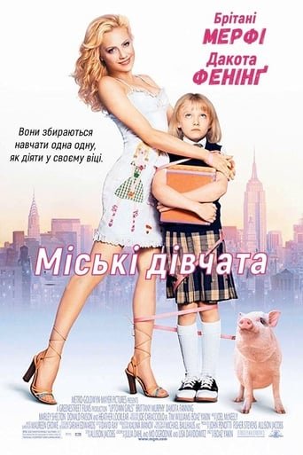 Міські дівчата / Uptown Girls [ 2003 ]