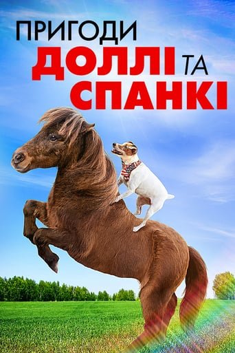 Пригоди Доллі та Спанкі / Adventures of Dally and Spanky [ 2019 ]