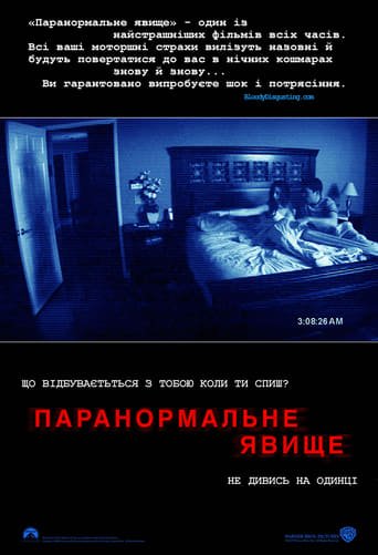 Паранормальне явище / Paranormal Activity [ 2007 ]