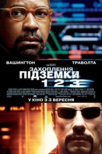 Захоплення підземки 123 / The Taking of Pelham 1 2 3 [ 2009 ]