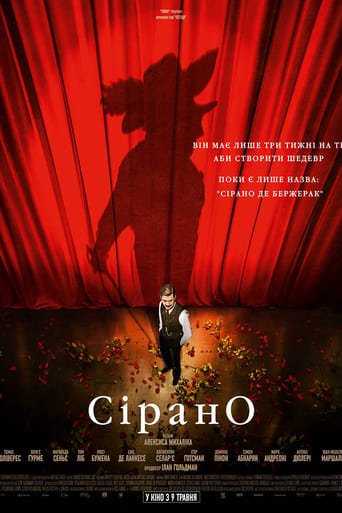 Сірано. Встигнути до прем’єри / Edmond [ 2018 ]