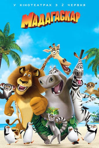 Мадагаскар / Madagascar [ 2005 ]