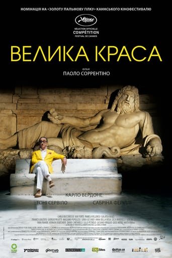 Велика краса / La grande bellezza [ 2013 ]