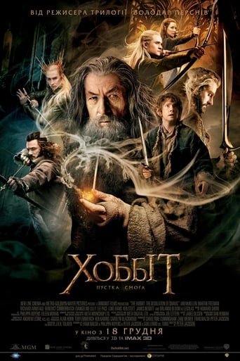 Хоббіт: Пустка Смога [Розширена версія] / The Hobbit: The Desolation of Smaug [ 2013 ]