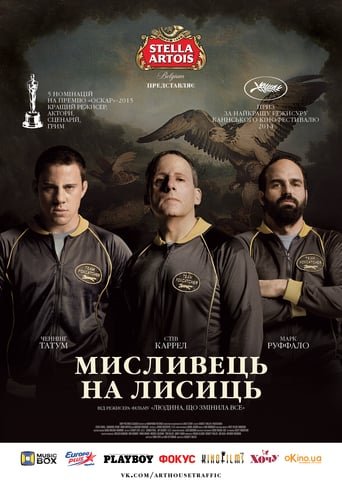 Мисливець на лисиць / Foxcatcher [ 2014 ]