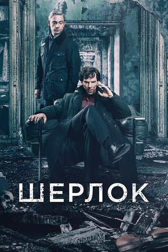 Шерлок / Sherlock [ 2010 ]