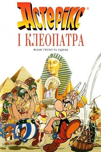 Астерікс і Клеопатра / Astérix et Cléopâtre [ 1968 ]