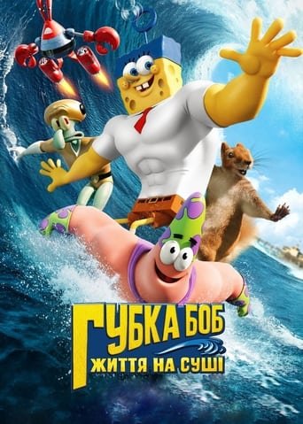 Губка Боб: Життя на сушi / The SpongeBob Movie: Sponge Out of Water [ 2015 ]