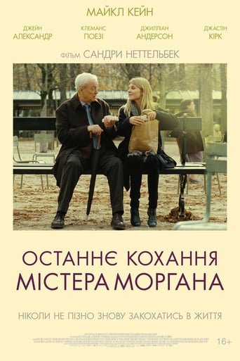 Останнє кохання містера Моргана / Mr. Morgan’s Last Love [ 2013 ]