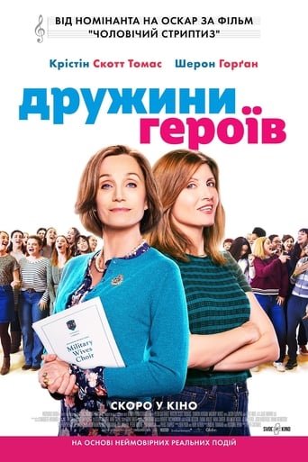 Дружини героїв / Military Wives [ 2019 ]