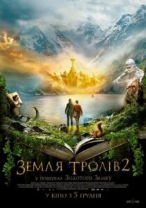 Земля тролів 2: У пошуках Золотого Замку / Askeladden – I Soria Moria slott  [ 2019 ]