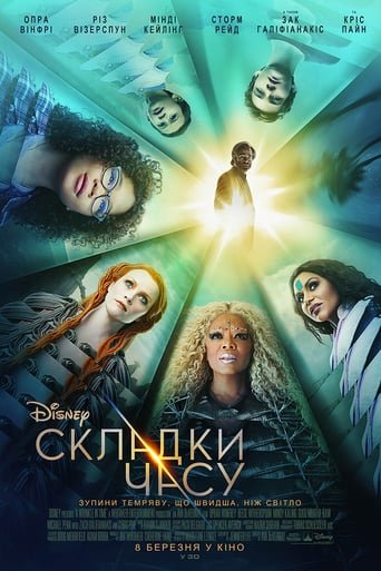 Складки часу / A Wrinkle in Time [ 2018 ]