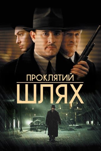 Проклятий шлях / Road to Perdition [ 2002 ]