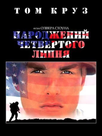 Народжений четвертого липня / Born on the Fourth of July [ 1989 ]