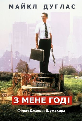 З мене досить / Falling Down [ 1993 ]