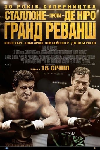 Гранд реванш / Grudge Match [ 2013 ]