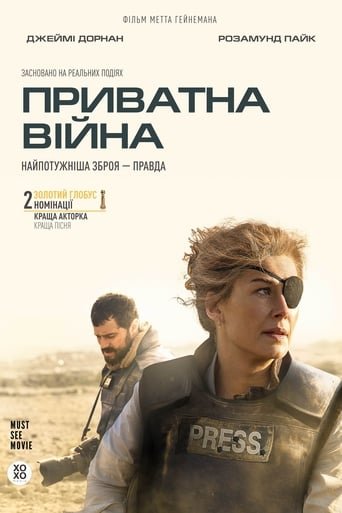 Приватна війна / A Private War [ 2018 ]