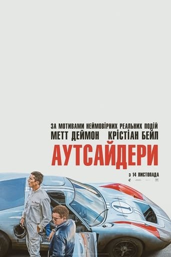 Аутсайдери / Ford v. Ferrari [ 2019 ]