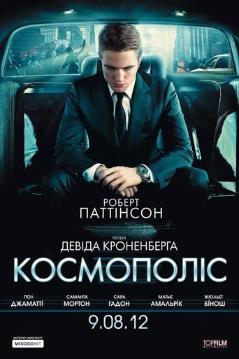 Космополіс / Cosmopolis [ 2012 ]