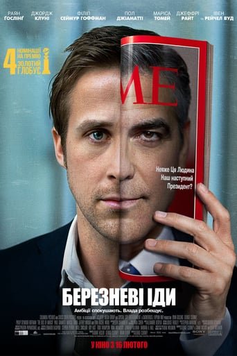 Березневі іди / The Ides of March [ 2011 ]