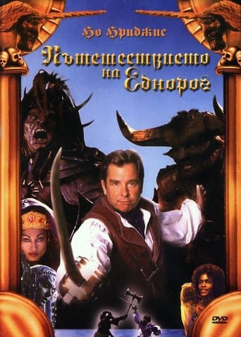 Подорож єдинорога / Voyage of the Unicorn [ 2001 ]