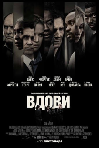 Вдови / Widows [ 2018 ]