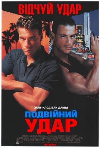 Подвійний удар / Double Impact [ 1991 ]