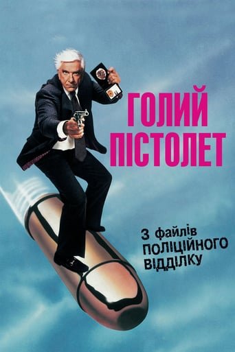 Голий пістолет / The Naked Gun: From the Files of Police Squad! [ 1988 ]