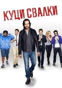 Непридатні до побачень / Undateable [ 2014 ]