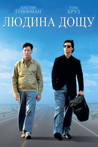 Людина дощу / Rain Man [ 1988 ]