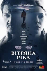 Вітряна ріка / Wind River [ 2017 ]