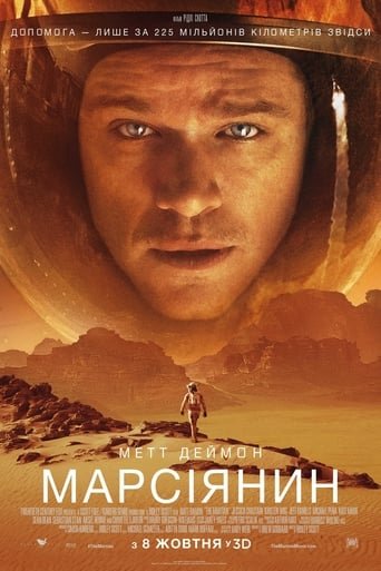 Марсіанин / Марсіянин [Розширена версія] / The Martian [ 2015 ]