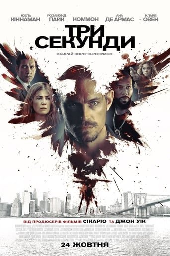 3 секунди / The Informer [ 2019 ]