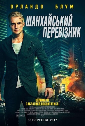 Шанхайський перевізник / S.M.A.R.T. Chase [ 2017 ]