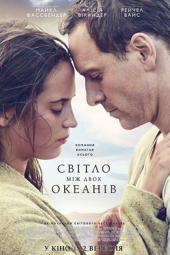 Світло між двох океанів / The Light Between Oceans [ 2016 ]