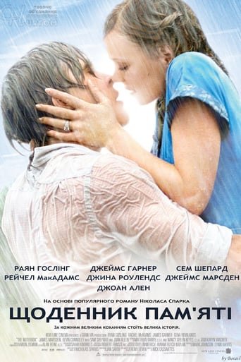 Щоденник пам’яті / The Notebook [ 2004 ]