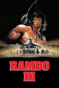 Рембо 3 / Rambo III [ 1988 ]