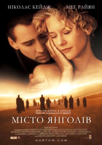 Місто янголів / City of Angels [ 1998 ]