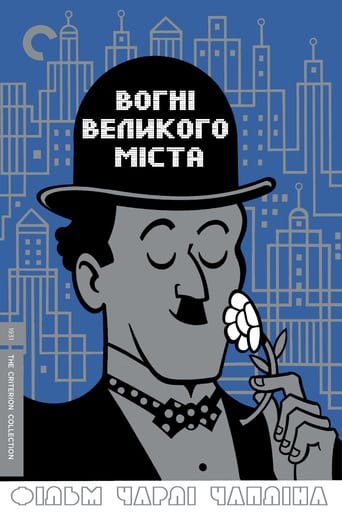 Вогні великого міста / City Lights [ 1931 ]