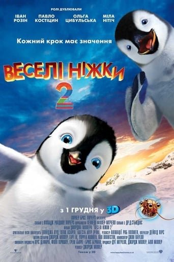 Веселі ніжки 2 / Happy Feet Two [ 2011 ]