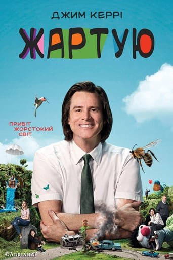 Жартую / Kidding [ 2018 ]