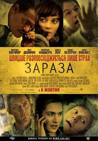 Зараза / Зараження / Contagion [ 2011 ]