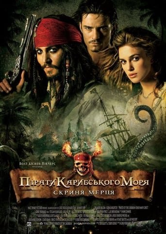 Пірати Карибського Моря: Скриня мерця / Pirates of the Caribbean: Dead Mans Chest [ 2006 ]