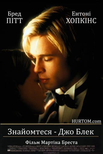 Знайомтеся, Джо Блек / Meet Joe Black [ 1998 ]