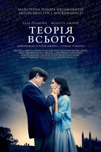 Теорія всього / The Theory of Everything [ 2014 ]