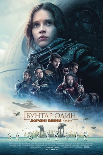 Бунтар Один. Зоряні Війни: Історія / Rogue One: A Star Wars Story [ 2016 ]