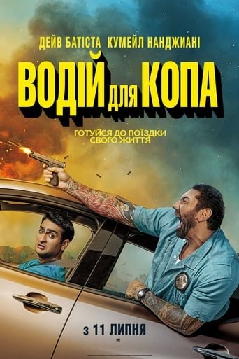 Водій для копа / Stuber [ 2019 ]