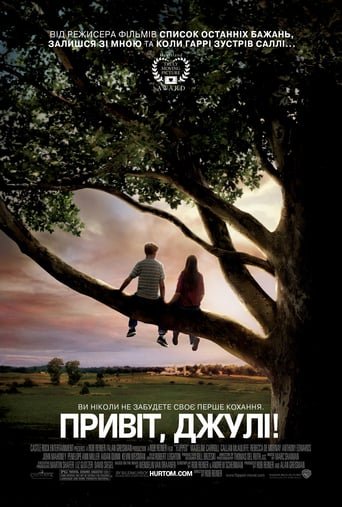 Привіт, Джулі! / Flipped [ 2010 ]