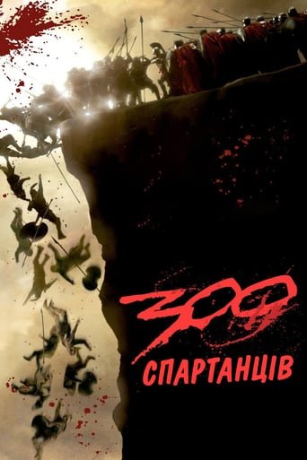 300 спартанців / 300 [ 2007 ]