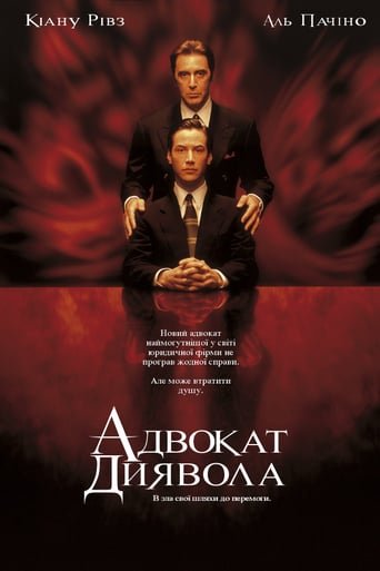 Адвокат диявола / The Devil’s Advocate [ 1997 ]